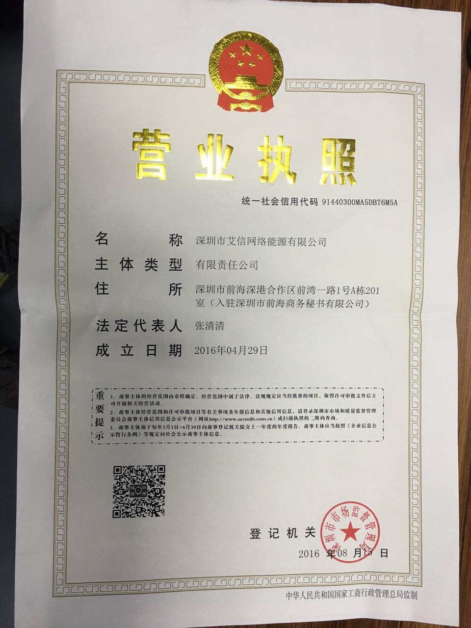 營(yíng)業(yè)執(zhí)照與信息咨詢服務(wù) 合規(guī)運(yùn)營(yíng)的全面指南